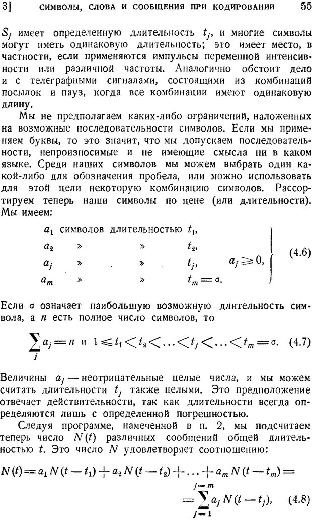 📖 PDF. Наука и теория информации. Бриллюэн Л. Страница 53. Читать онлайн pdf