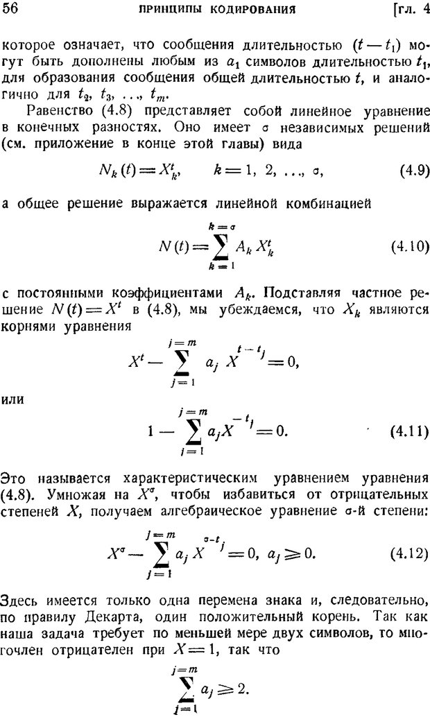 📖 PDF. Наука и теория информации. Бриллюэн Л. Страница 54. Читать онлайн pdf