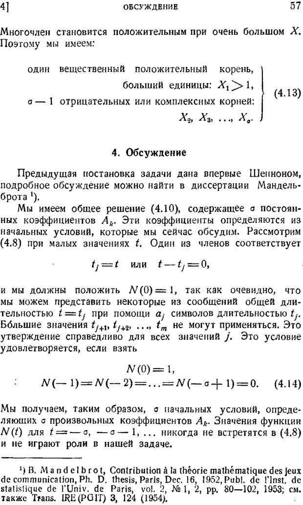 📖 PDF. Наука и теория информации. Бриллюэн Л. Страница 55. Читать онлайн pdf