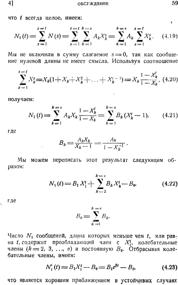 📖 PDF. Наука и теория информации. Бриллюэн Л. Страница 57. Читать онлайн pdf