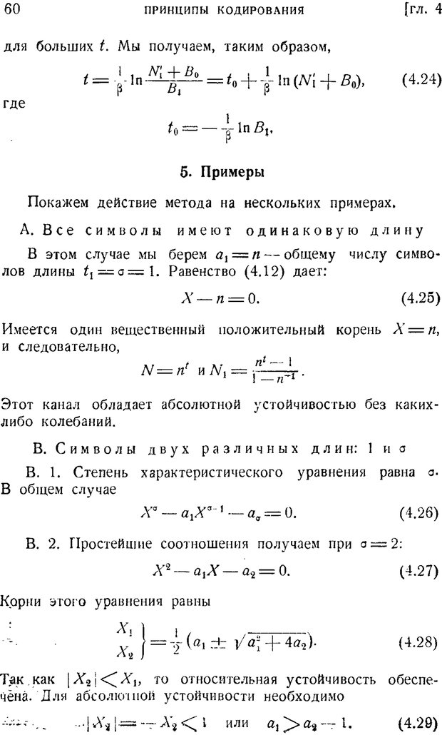 📖 PDF. Наука и теория информации. Бриллюэн Л. Страница 58. Читать онлайн pdf