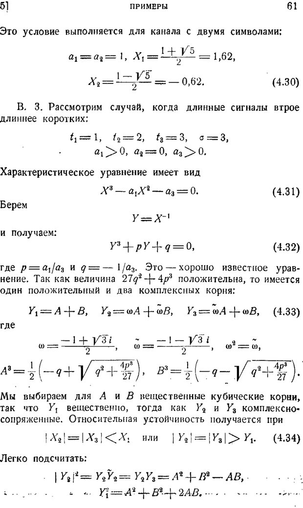 📖 PDF. Наука и теория информации. Бриллюэн Л. Страница 59. Читать онлайн pdf