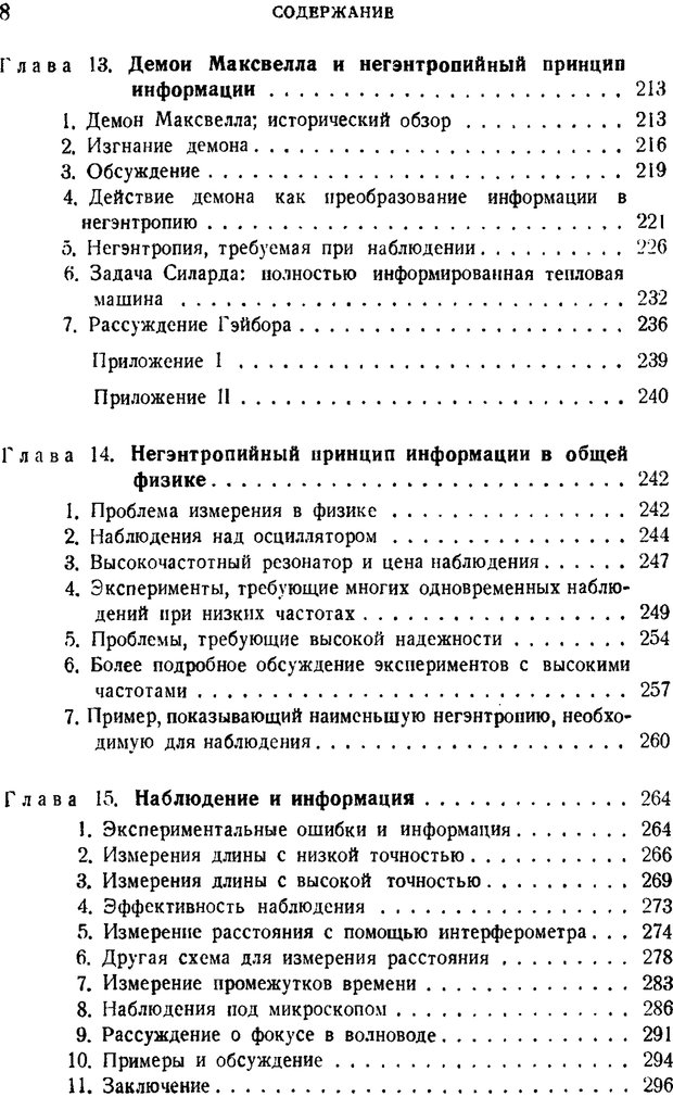 📖 PDF. Наука и теория информации. Бриллюэн Л. Страница 6. Читать онлайн pdf