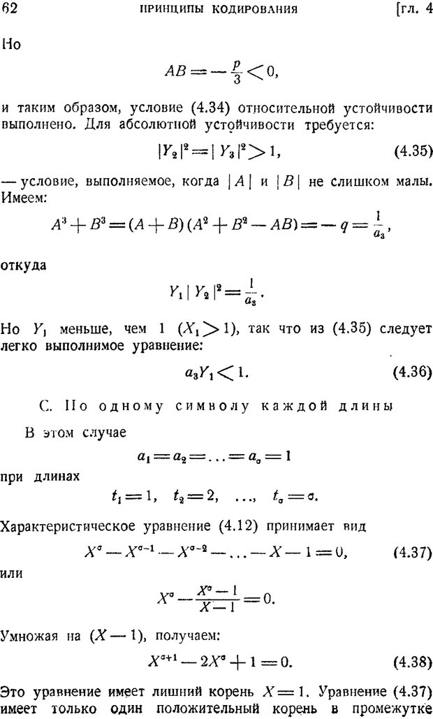 📖 PDF. Наука и теория информации. Бриллюэн Л. Страница 60. Читать онлайн pdf