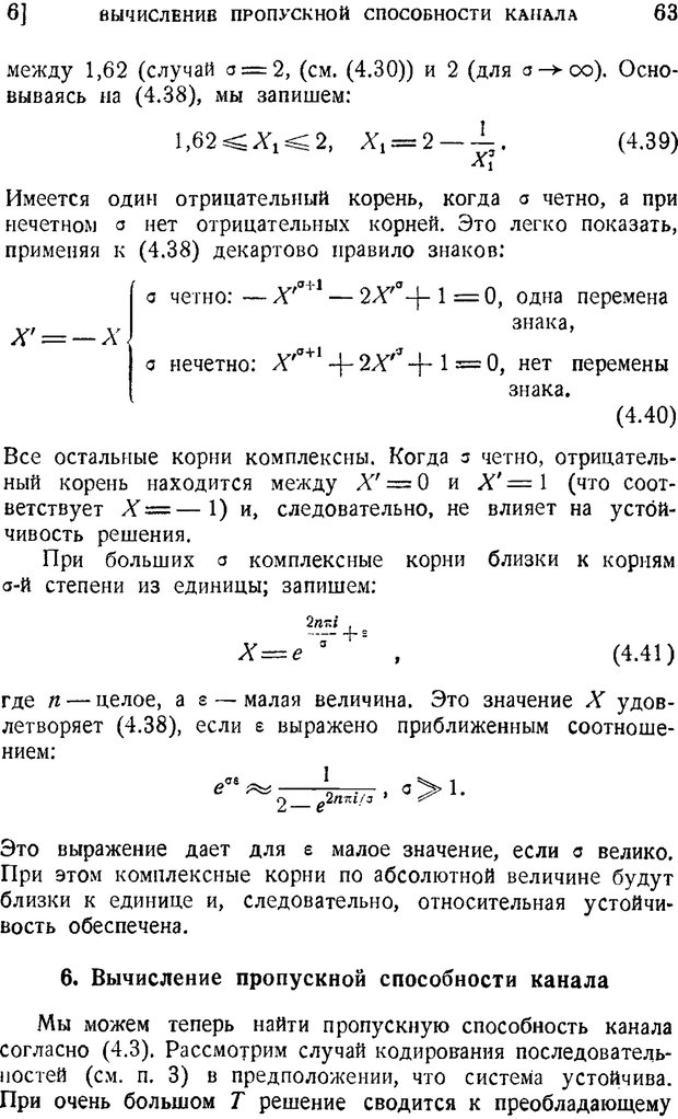 📖 PDF. Наука и теория информации. Бриллюэн Л. Страница 61. Читать онлайн pdf