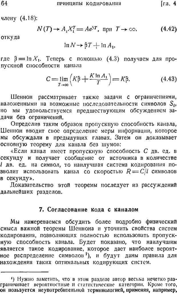 📖 PDF. Наука и теория информации. Бриллюэн Л. Страница 62. Читать онлайн pdf