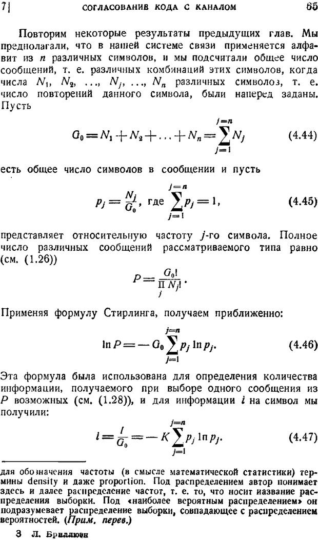 📖 PDF. Наука и теория информации. Бриллюэн Л. Страница 63. Читать онлайн pdf