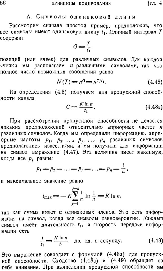 📖 PDF. Наука и теория информации. Бриллюэн Л. Страница 64. Читать онлайн pdf