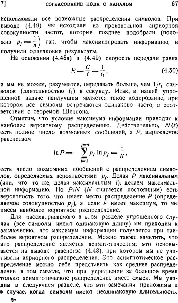 📖 PDF. Наука и теория информации. Бриллюэн Л. Страница 65. Читать онлайн pdf