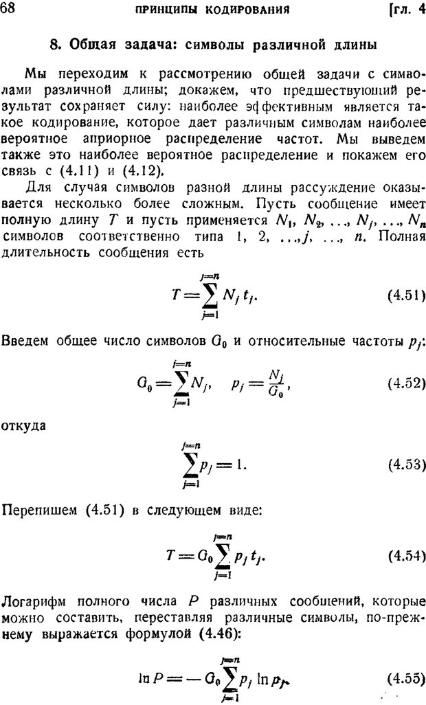 📖 PDF. Наука и теория информации. Бриллюэн Л. Страница 66. Читать онлайн pdf