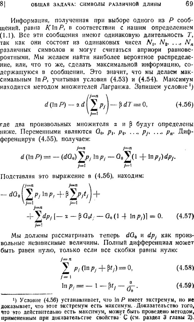 📖 PDF. Наука и теория информации. Бриллюэн Л. Страница 67. Читать онлайн pdf