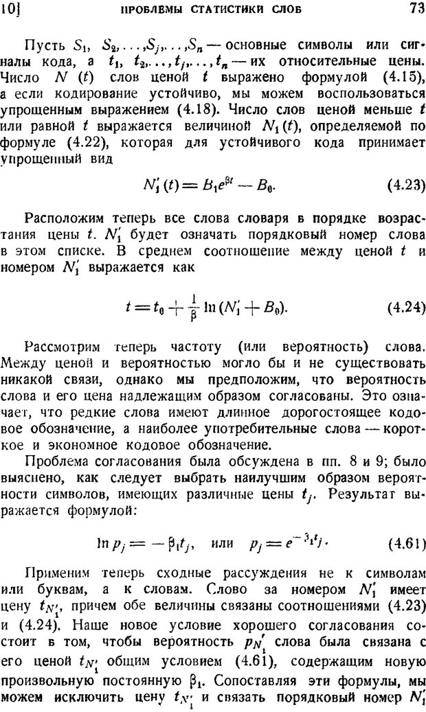 📖 PDF. Наука и теория информации. Бриллюэн Л. Страница 71. Читать онлайн pdf