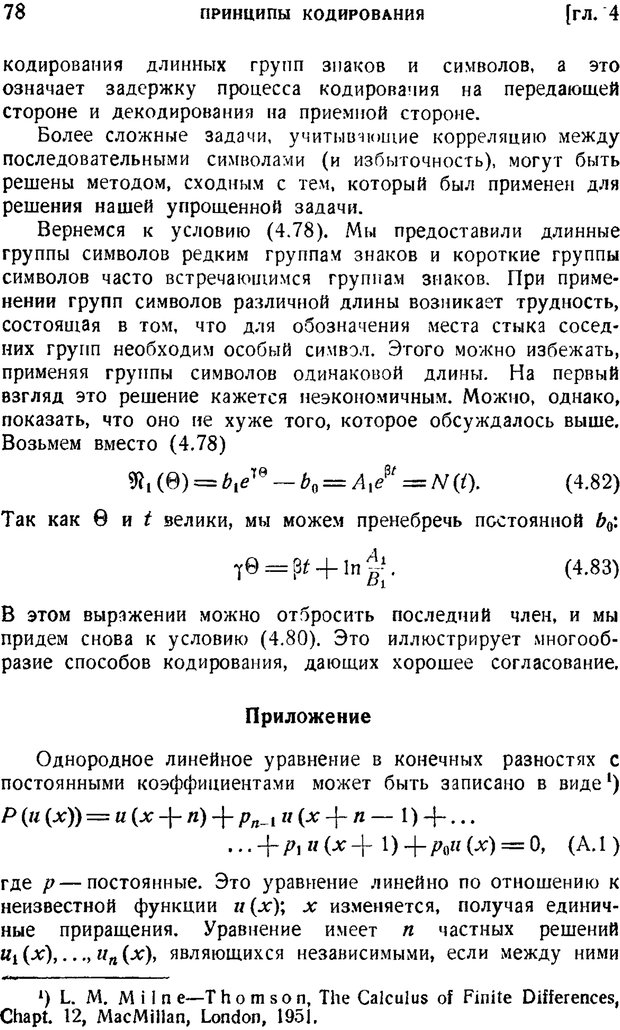 📖 PDF. Наука и теория информации. Бриллюэн Л. Страница 76. Читать онлайн pdf