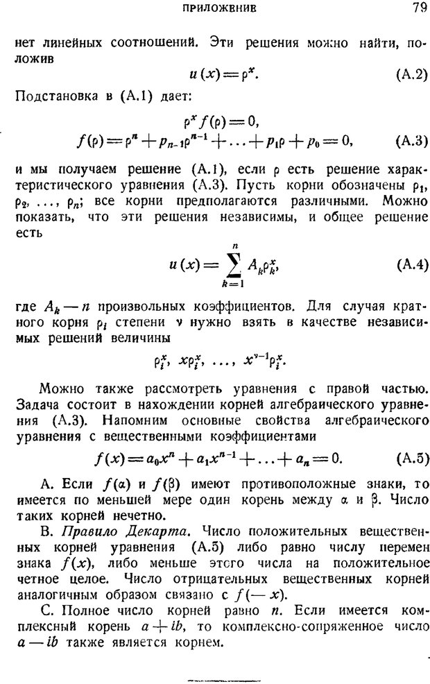 📖 PDF. Наука и теория информации. Бриллюэн Л. Страница 77. Читать онлайн pdf