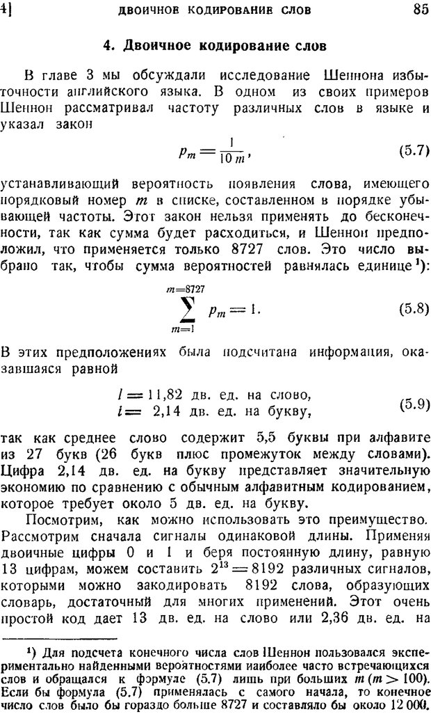 📖 PDF. Наука и теория информации. Бриллюэн Л. Страница 83. Читать онлайн pdf