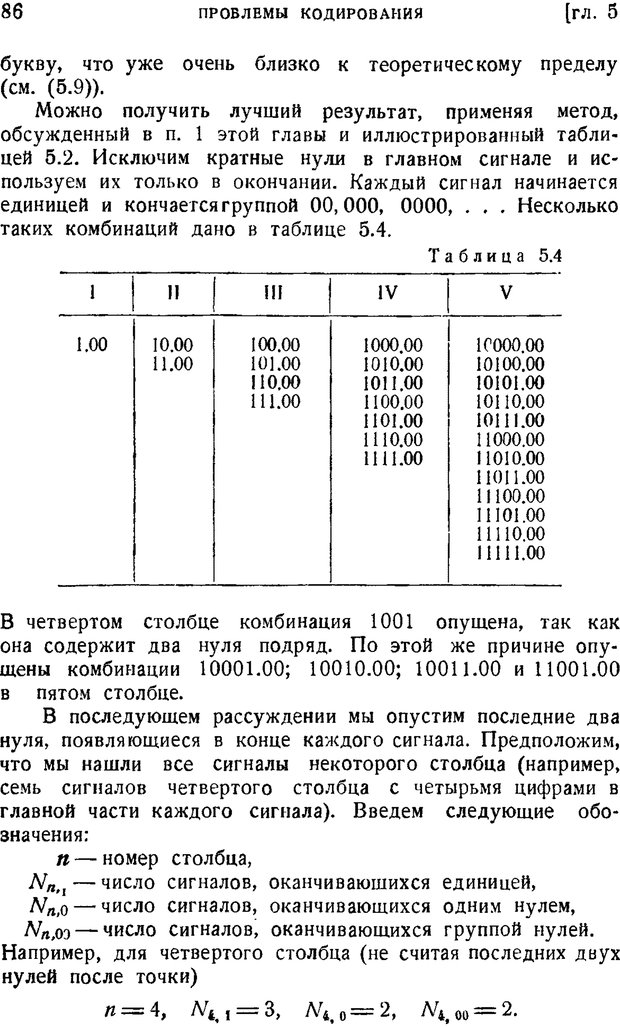 📖 PDF. Наука и теория информации. Бриллюэн Л. Страница 84. Читать онлайн pdf