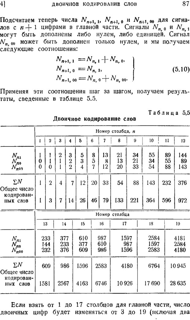 📖 PDF. Наука и теория информации. Бриллюэн Л. Страница 85. Читать онлайн pdf