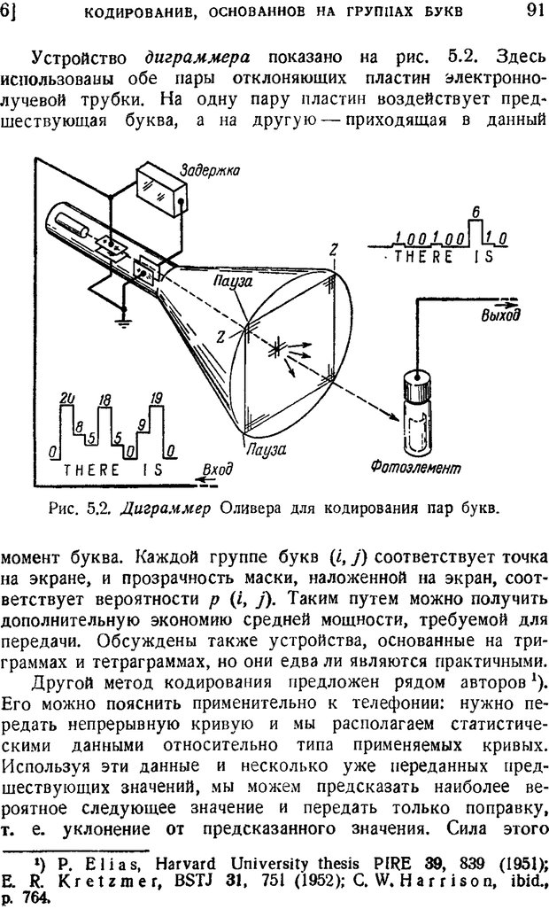 📖 PDF. Наука и теория информации. Бриллюэн Л. Страница 89. Читать онлайн pdf