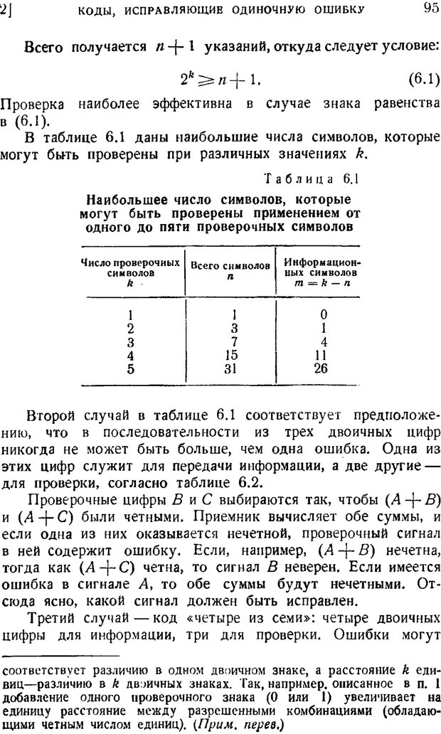 📖 PDF. Наука и теория информации. Бриллюэн Л. Страница 93. Читать онлайн pdf