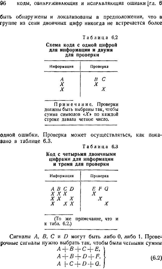 📖 PDF. Наука и теория информации. Бриллюэн Л. Страница 94. Читать онлайн pdf