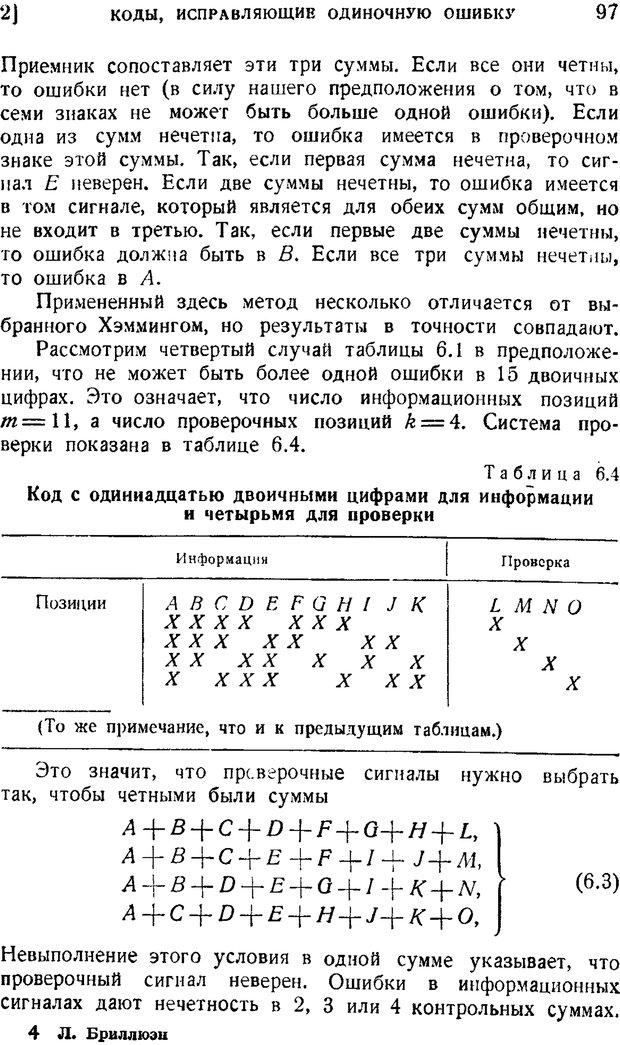 📖 PDF. Наука и теория информации. Бриллюэн Л. Страница 95. Читать онлайн pdf