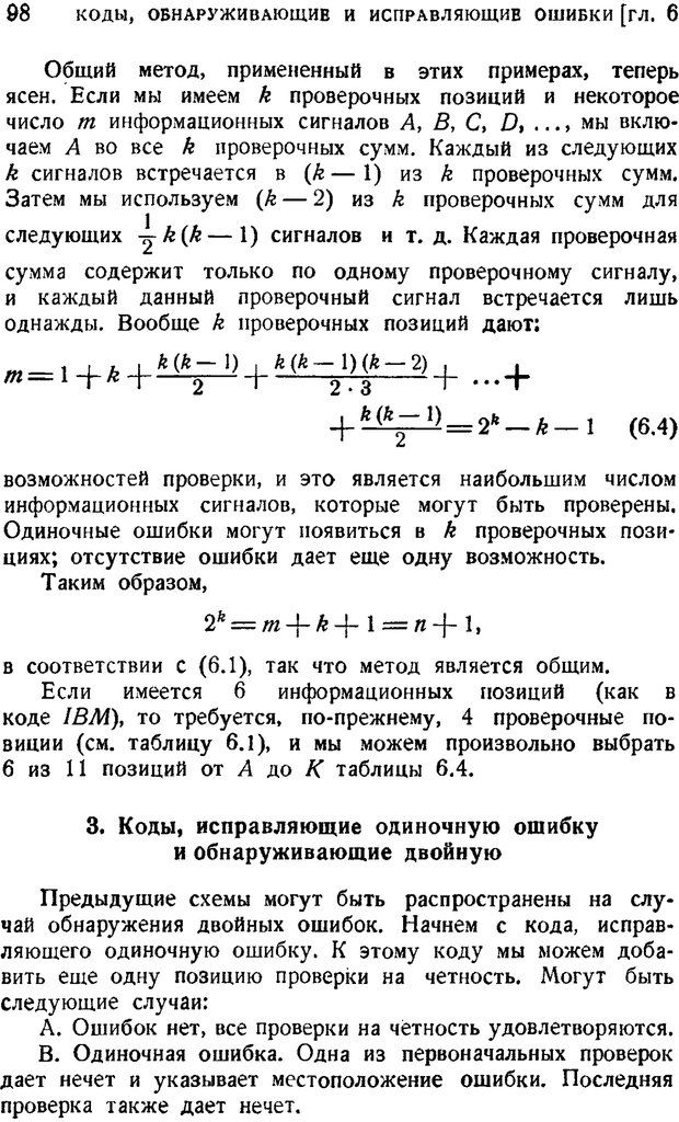 📖 PDF. Наука и теория информации. Бриллюэн Л. Страница 96. Читать онлайн pdf