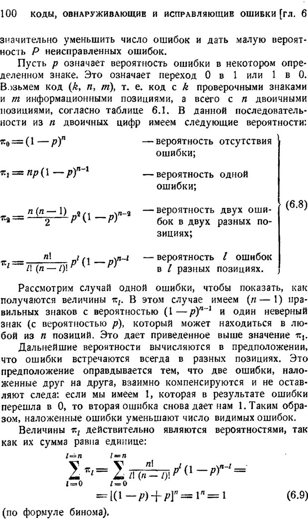 📖 PDF. Наука и теория информации. Бриллюэн Л. Страница 98. Читать онлайн pdf