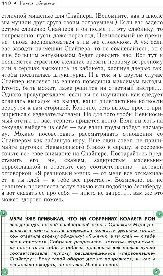 📖 PDF. Гений общения: Пособие по психологической самозащите. Бринкман Р. Д. Страница 105. Читать онлайн pdf