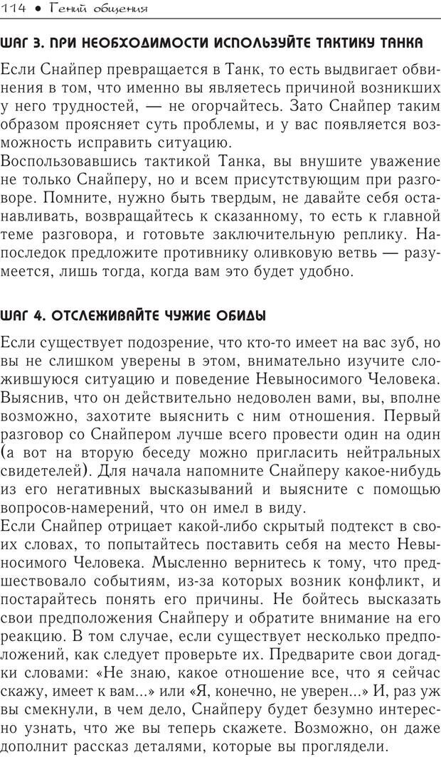 📖 PDF. Гений общения: Пособие по психологической самозащите. Бринкман Р. Д. Страница 109. Читать онлайн pdf