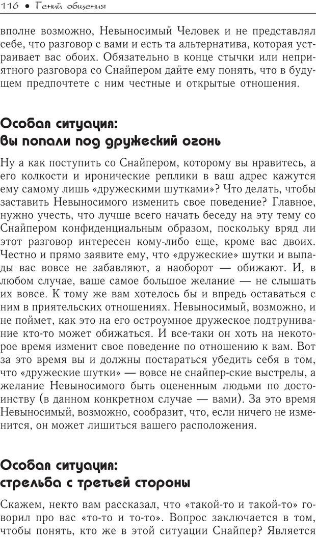 📖 PDF. Гений общения: Пособие по психологической самозащите. Бринкман Р. Д. Страница 111. Читать онлайн pdf