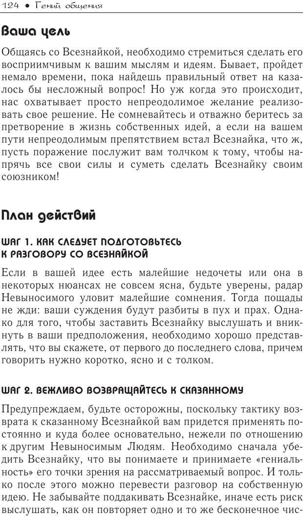 📖 PDF. Гений общения: Пособие по психологической самозащите. Бринкман Р. Д. Страница 119. Читать онлайн pdf