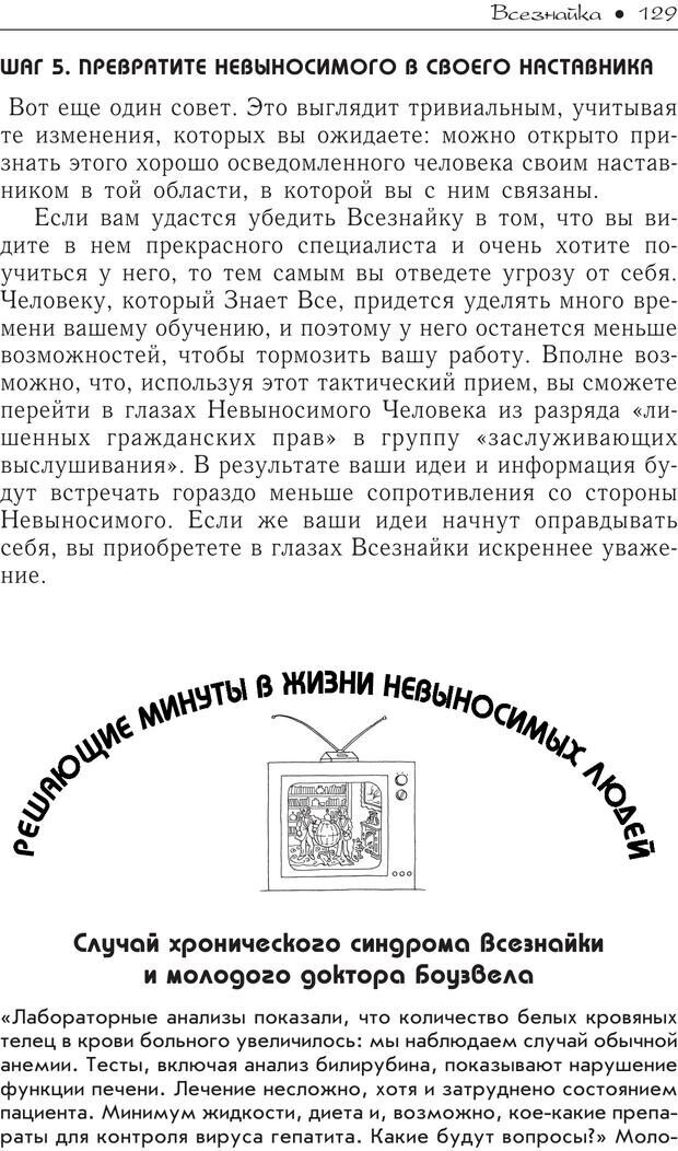 📖 PDF. Гений общения: Пособие по психологической самозащите. Бринкман Р. Д. Страница 124. Читать онлайн pdf