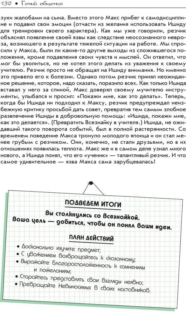 📖 PDF. Гений общения: Пособие по психологической самозащите. Бринкман Р. Д. Страница 127. Читать онлайн pdf