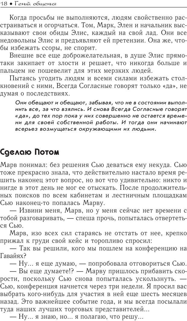 📖 PDF. Гений общения: Пособие по психологической самозащите. Бринкман Р. Д. Страница 13. Читать онлайн pdf