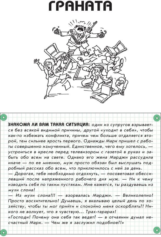 📖 PDF. Гений общения: Пособие по психологической самозащите. Бринкман Р. Д. Страница 138. Читать онлайн pdf