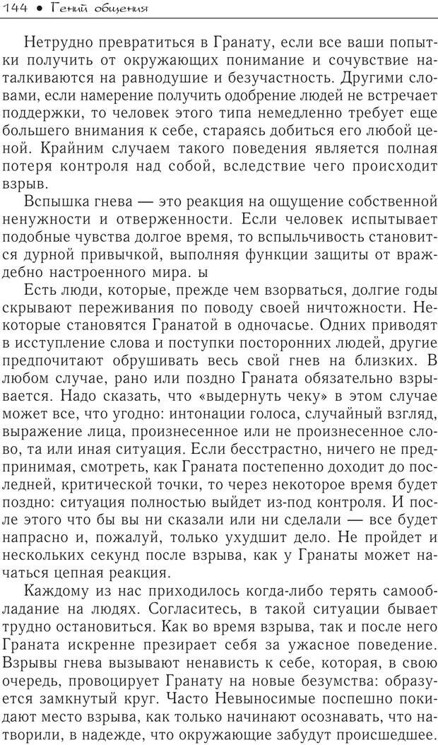 📖 PDF. Гений общения: Пособие по психологической самозащите. Бринкман Р. Д. Страница 139. Читать онлайн pdf