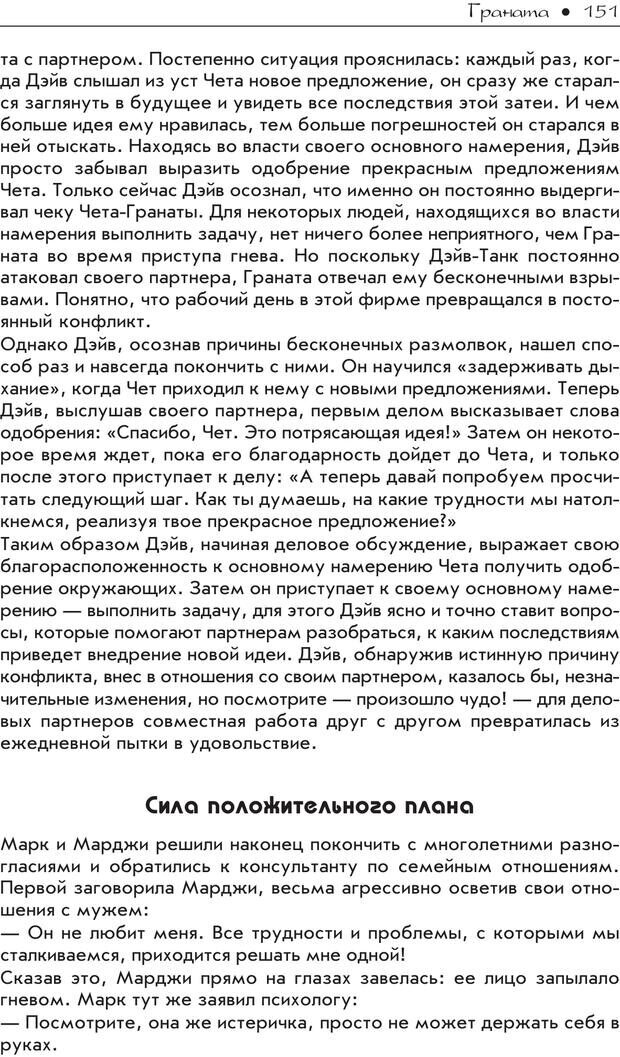 📖 PDF. Гений общения: Пособие по психологической самозащите. Бринкман Р. Д. Страница 146. Читать онлайн pdf