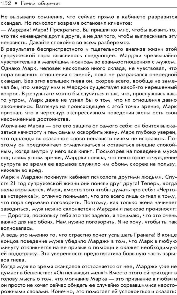 📖 PDF. Гений общения: Пособие по психологической самозащите. Бринкман Р. Д. Страница 147. Читать онлайн pdf