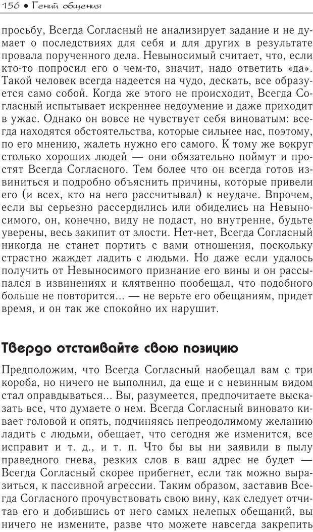 📖 PDF. Гений общения: Пособие по психологической самозащите. Бринкман Р. Д. Страница 151. Читать онлайн pdf