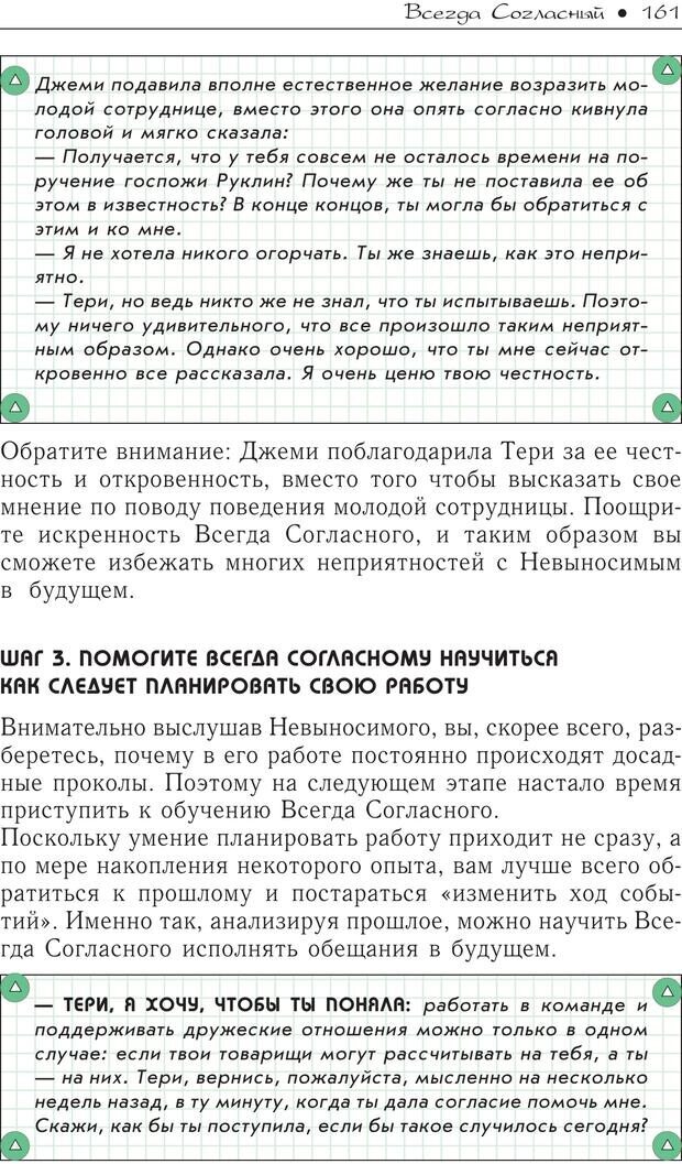 📖 PDF. Гений общения: Пособие по психологической самозащите. Бринкман Р. Д. Страница 156. Читать онлайн pdf