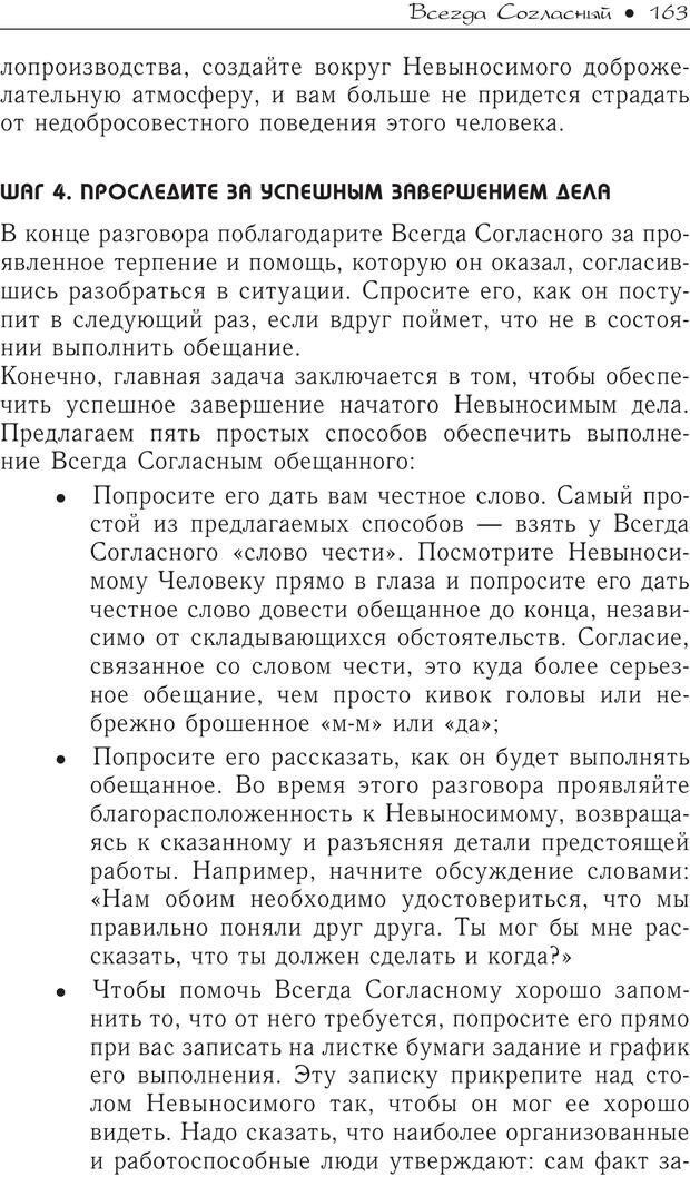 📖 PDF. Гений общения: Пособие по психологической самозащите. Бринкман Р. Д. Страница 158. Читать онлайн pdf