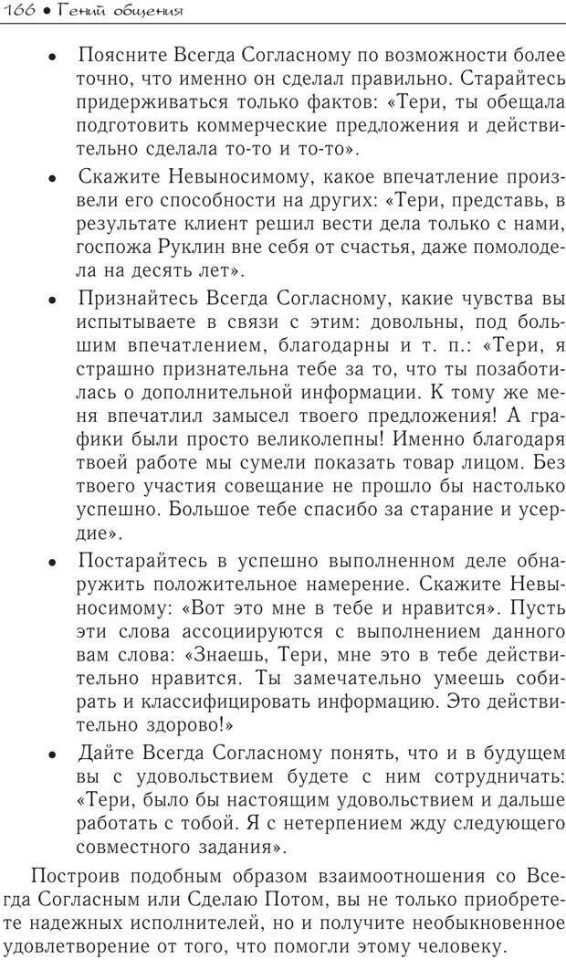 📖 PDF. Гений общения: Пособие по психологической самозащите. Бринкман Р. Д. Страница 161. Читать онлайн pdf