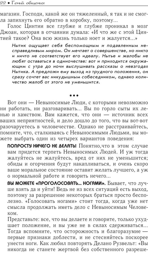 📖 PDF. Гений общения: Пособие по психологической самозащите. Бринкман Р. Д. Страница 17. Читать онлайн pdf