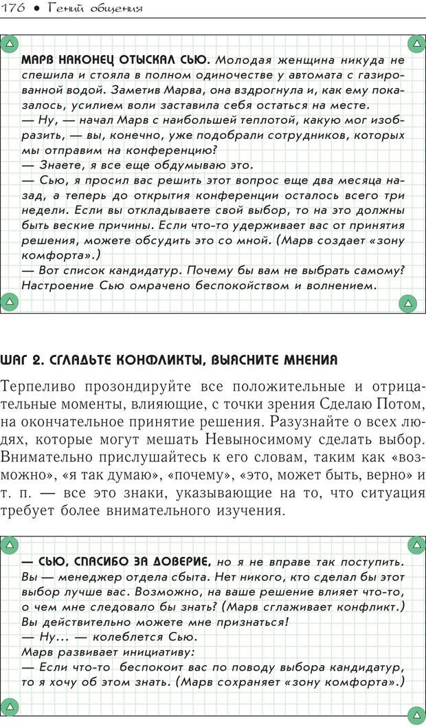 📖 PDF. Гений общения: Пособие по психологической самозащите. Бринкман Р. Д. Страница 171. Читать онлайн pdf