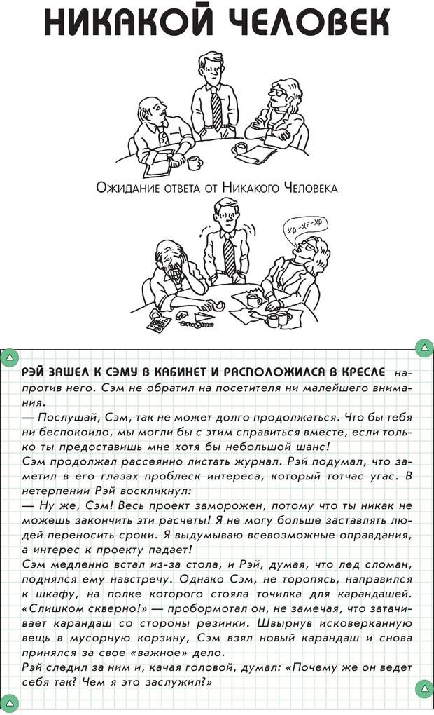 📖 PDF. Гений общения: Пособие по психологической самозащите. Бринкман Р. Д. Страница 179. Читать онлайн pdf