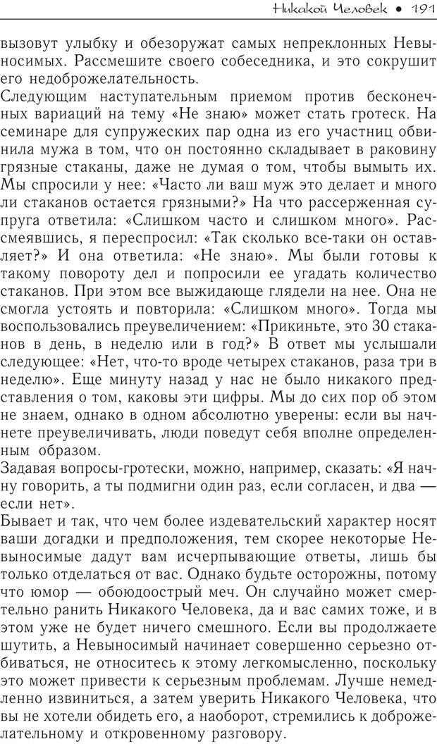 📖 PDF. Гений общения: Пособие по психологической самозащите. Бринкман Р. Д. Страница 186. Читать онлайн pdf