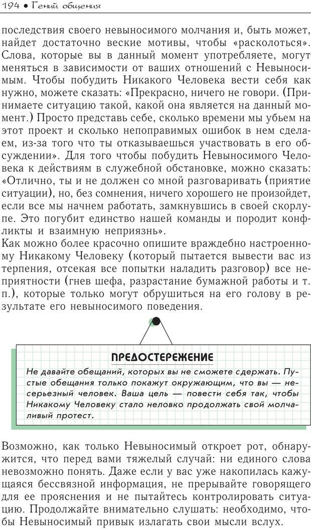 📖 PDF. Гений общения: Пособие по психологической самозащите. Бринкман Р. Д. Страница 189. Читать онлайн pdf