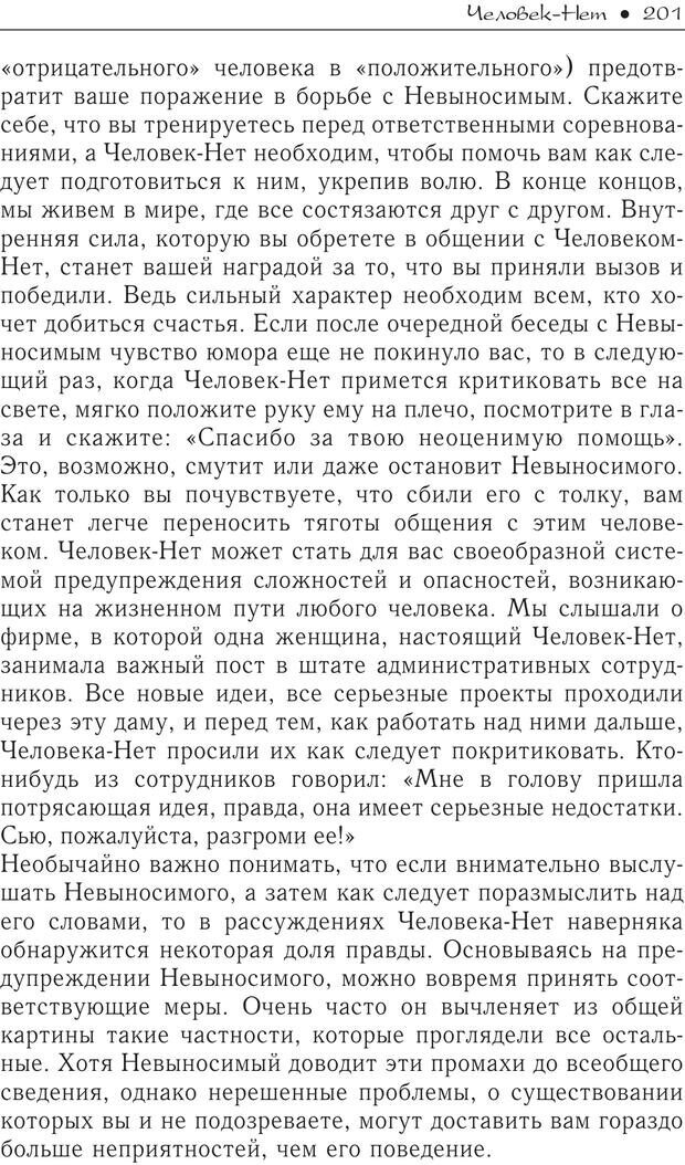 📖 PDF. Гений общения: Пособие по психологической самозащите. Бринкман Р. Д. Страница 196. Читать онлайн pdf