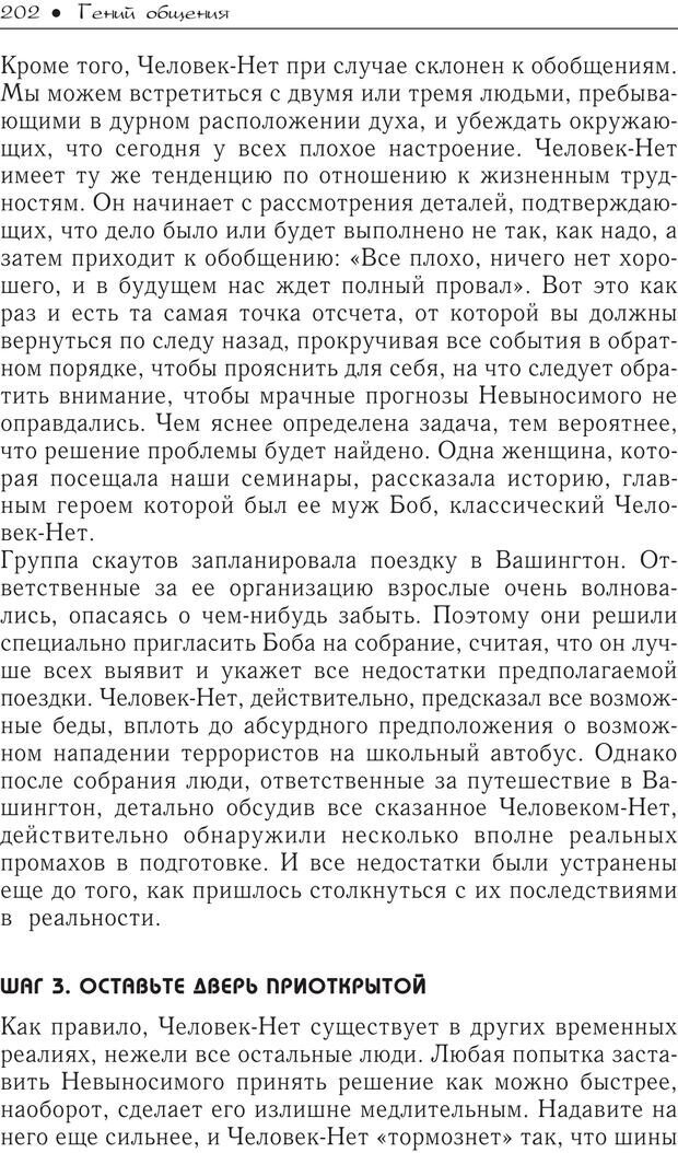 📖 PDF. Гений общения: Пособие по психологической самозащите. Бринкман Р. Д. Страница 197. Читать онлайн pdf