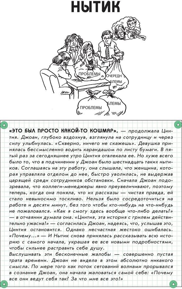 📖 PDF. Гений общения: Пособие по психологической самозащите. Бринкман Р. Д. Страница 204. Читать онлайн pdf